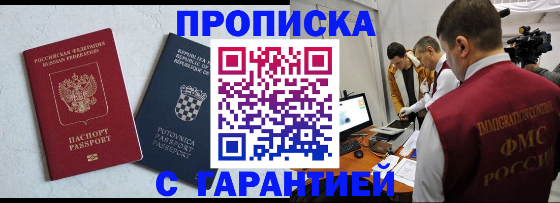 прописка 2025 в Боре