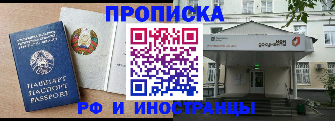 временная регистрация для школы в Боре