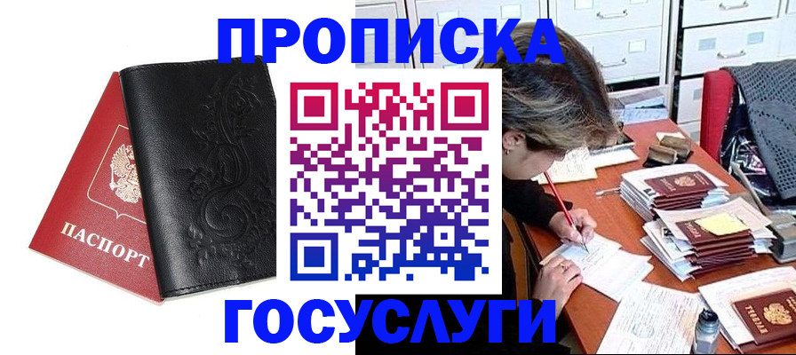 временная регистрация надежно в Боре