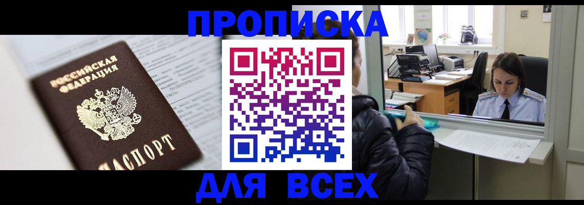 временная регистрация купить в Боре