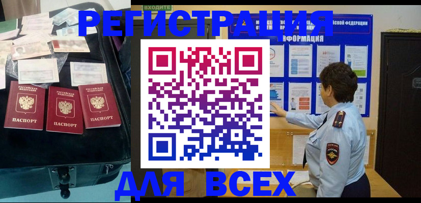 прописка законно в Боре