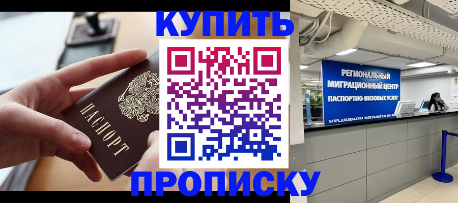 временная регистрация законно в Боре