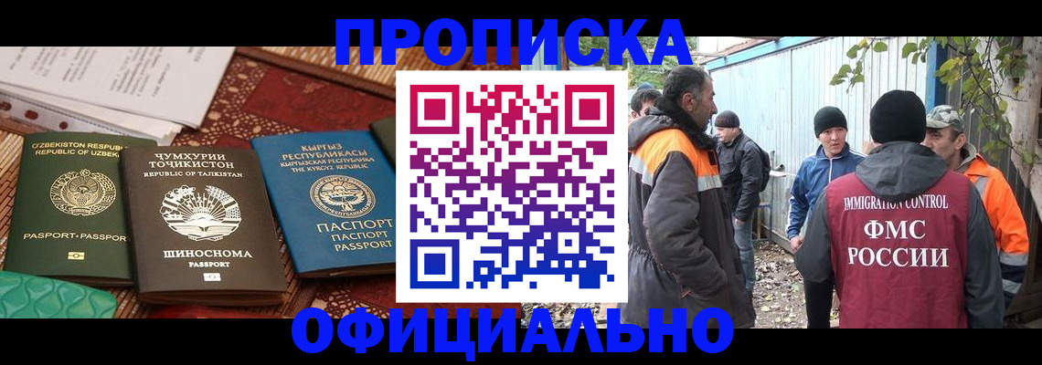 временная регистрация купить в Боре